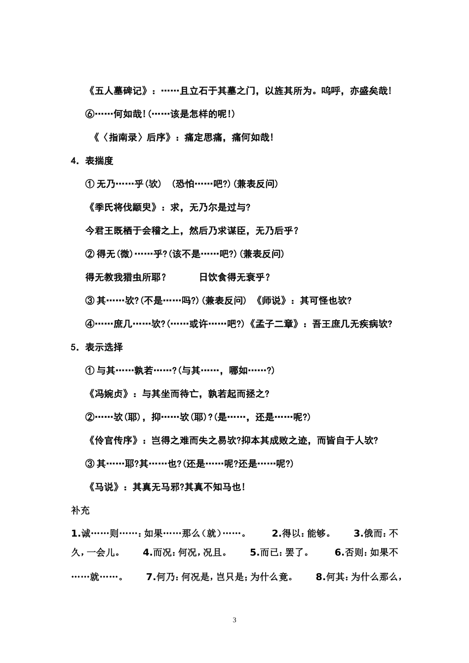 常见文言固定结构11_第3页