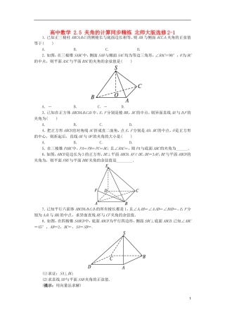 高中数学 2.5 夹角的计算同步精练 北师大版选修2-1-北师大版高二选修2-1数学试题