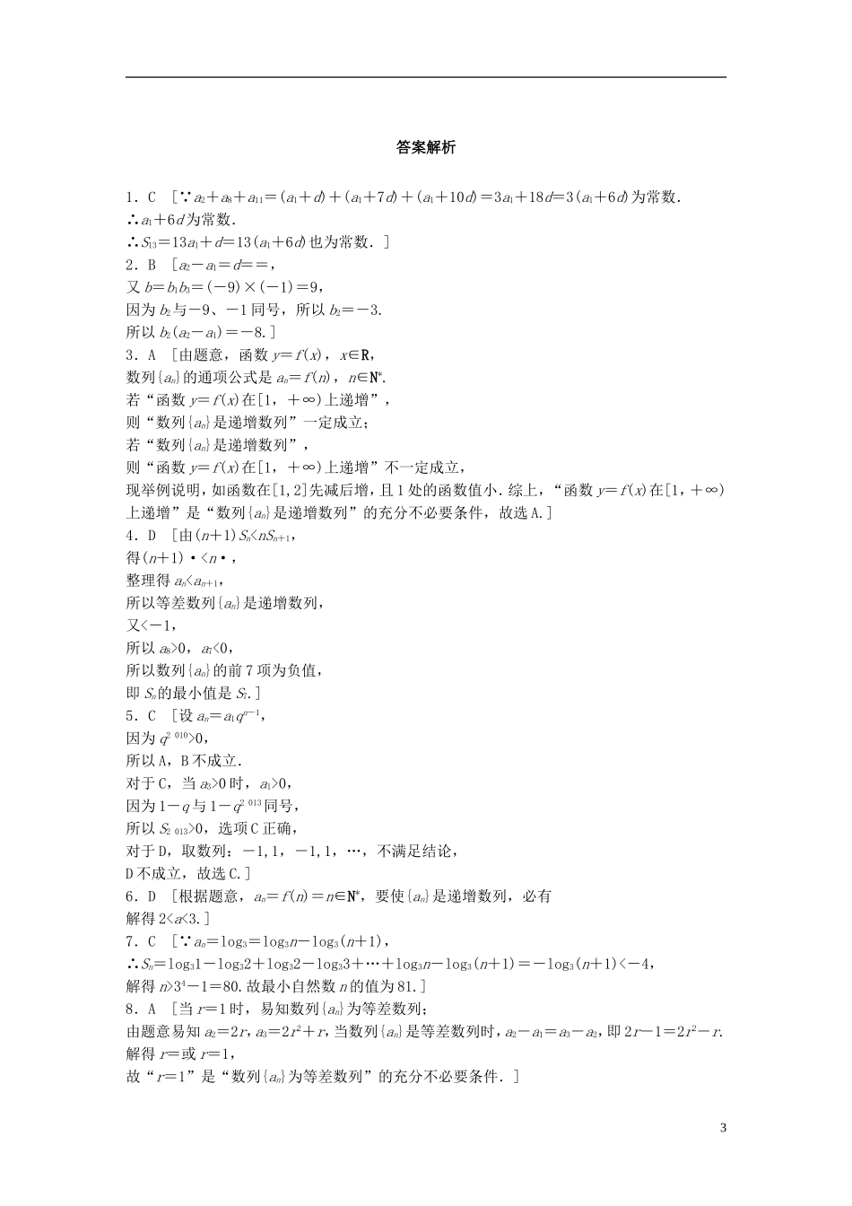 （浙江专用）高考数学 专题五 数列 第39练 数列中的易错题练习-人教版高三全册数学试题_第3页