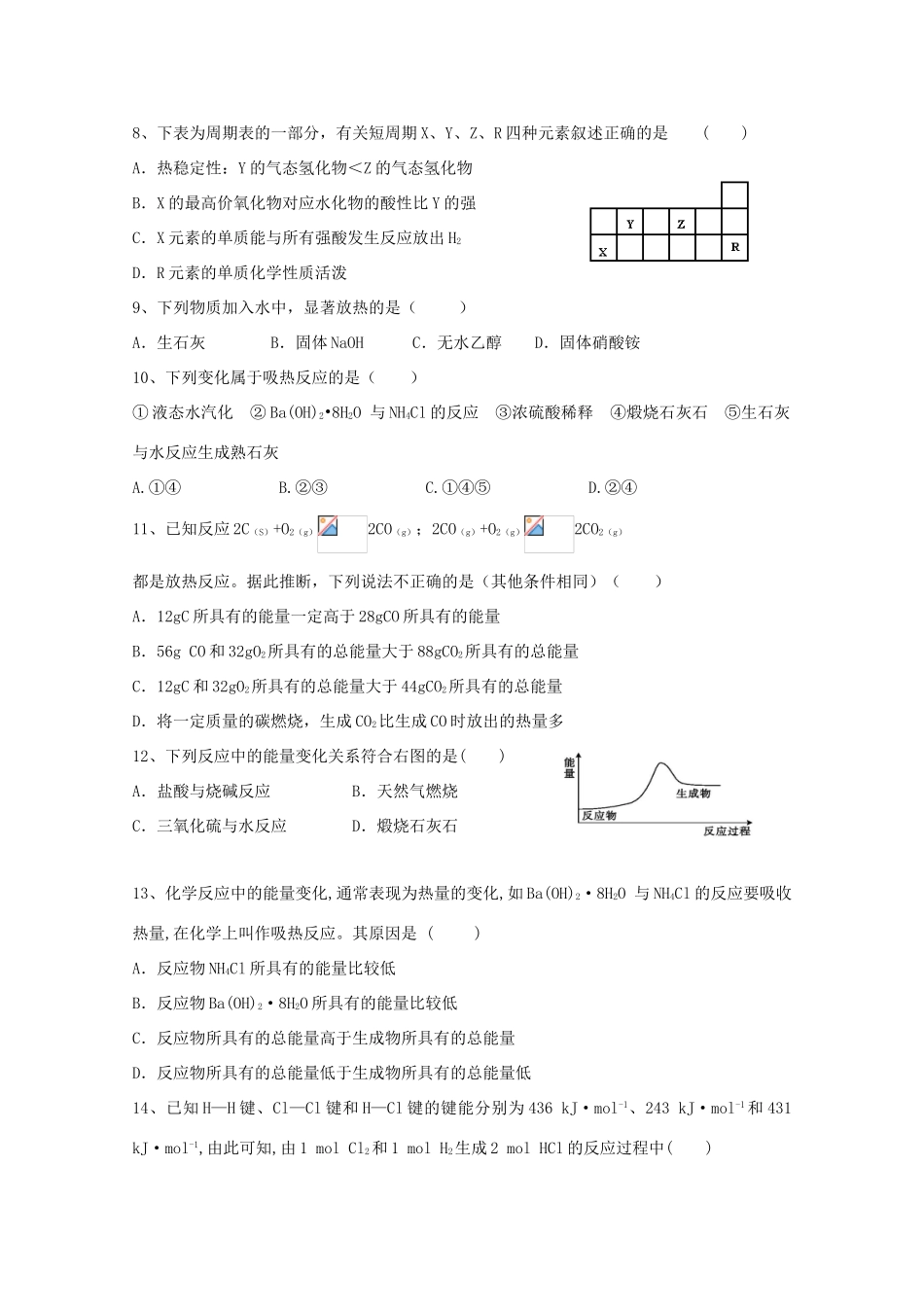 甘肃省天水一中高一化学下学期期中试题 文-人教版高一全册化学试题_第2页