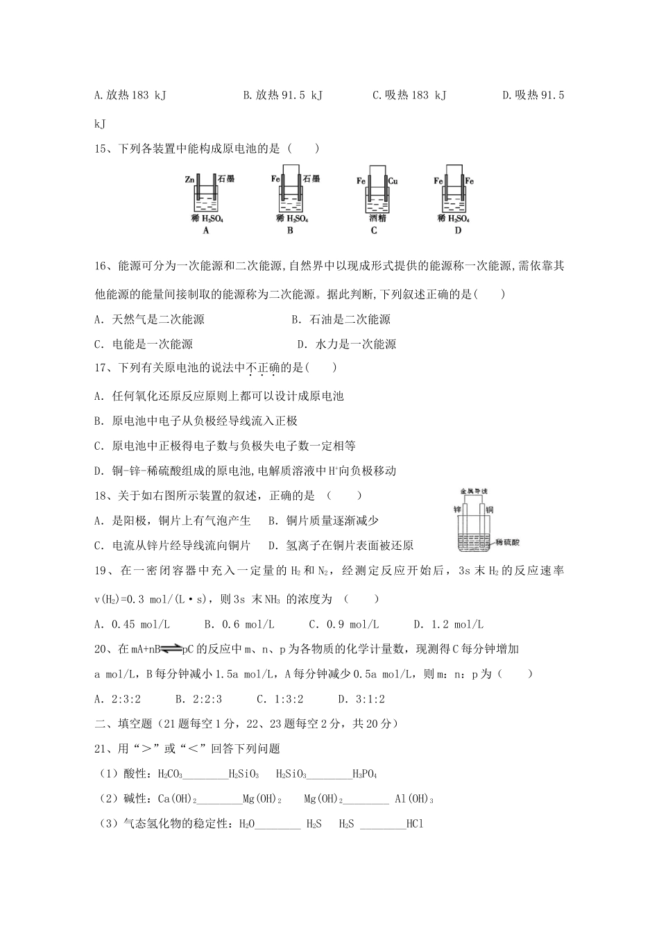 甘肃省天水一中高一化学下学期期中试题 文-人教版高一全册化学试题_第3页