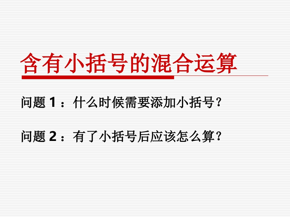 混合运算(例3)_第2页