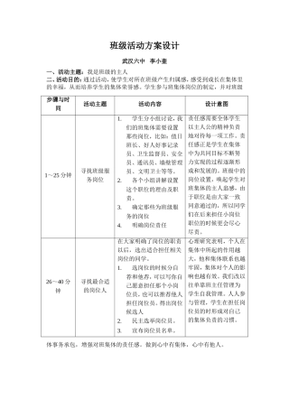 班级活动方案设计