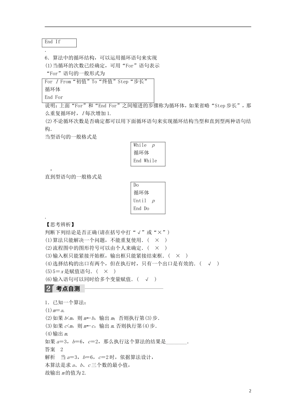 （江苏专用）高考数学大一轮复习 第十三章 推理与证明、算法、复数 13.4 算法与流程图教师用书 理 苏教版-苏教版高三全册数学试题_第2页