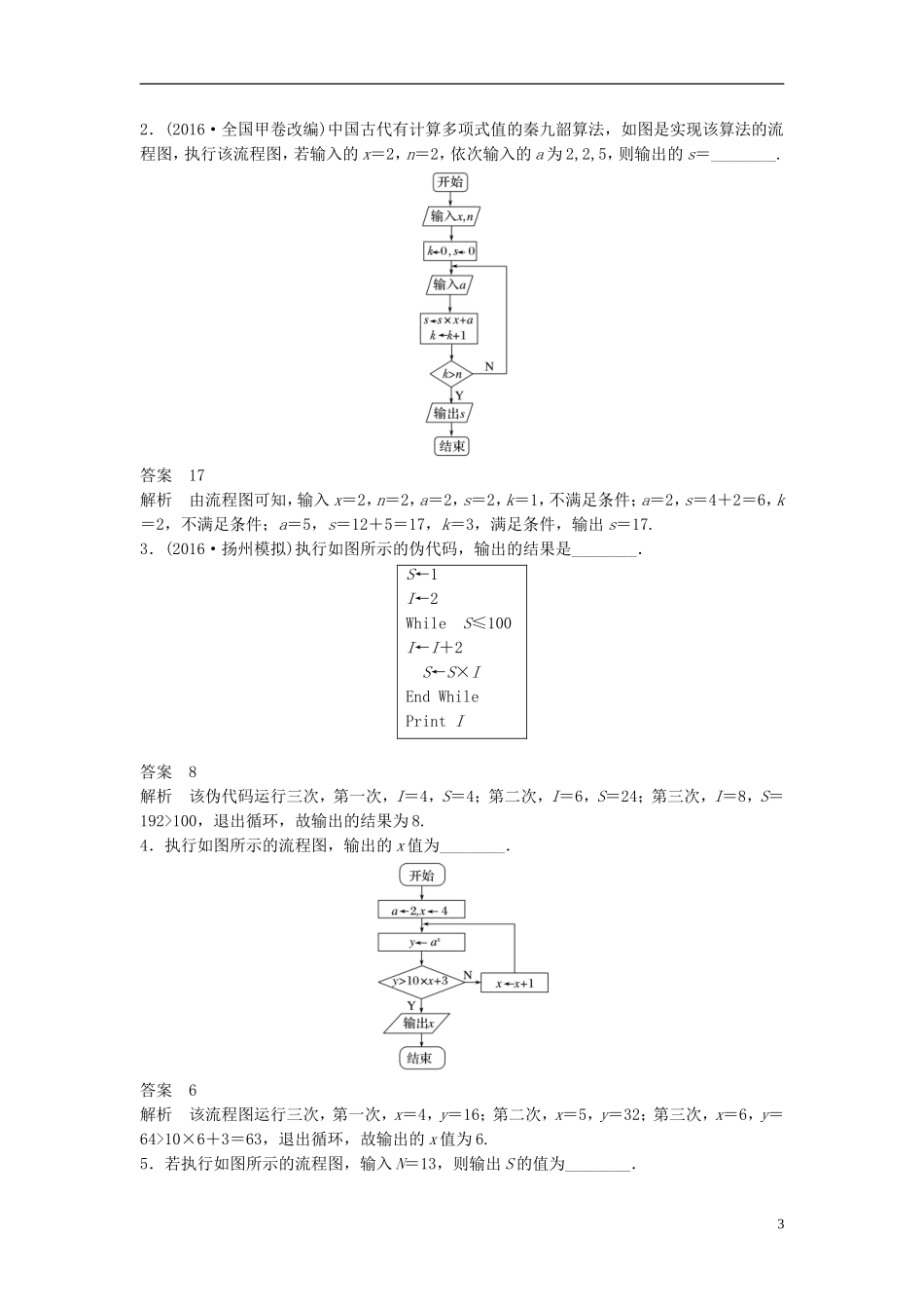（江苏专用）高考数学大一轮复习 第十三章 推理与证明、算法、复数 13.4 算法与流程图教师用书 理 苏教版-苏教版高三全册数学试题_第3页