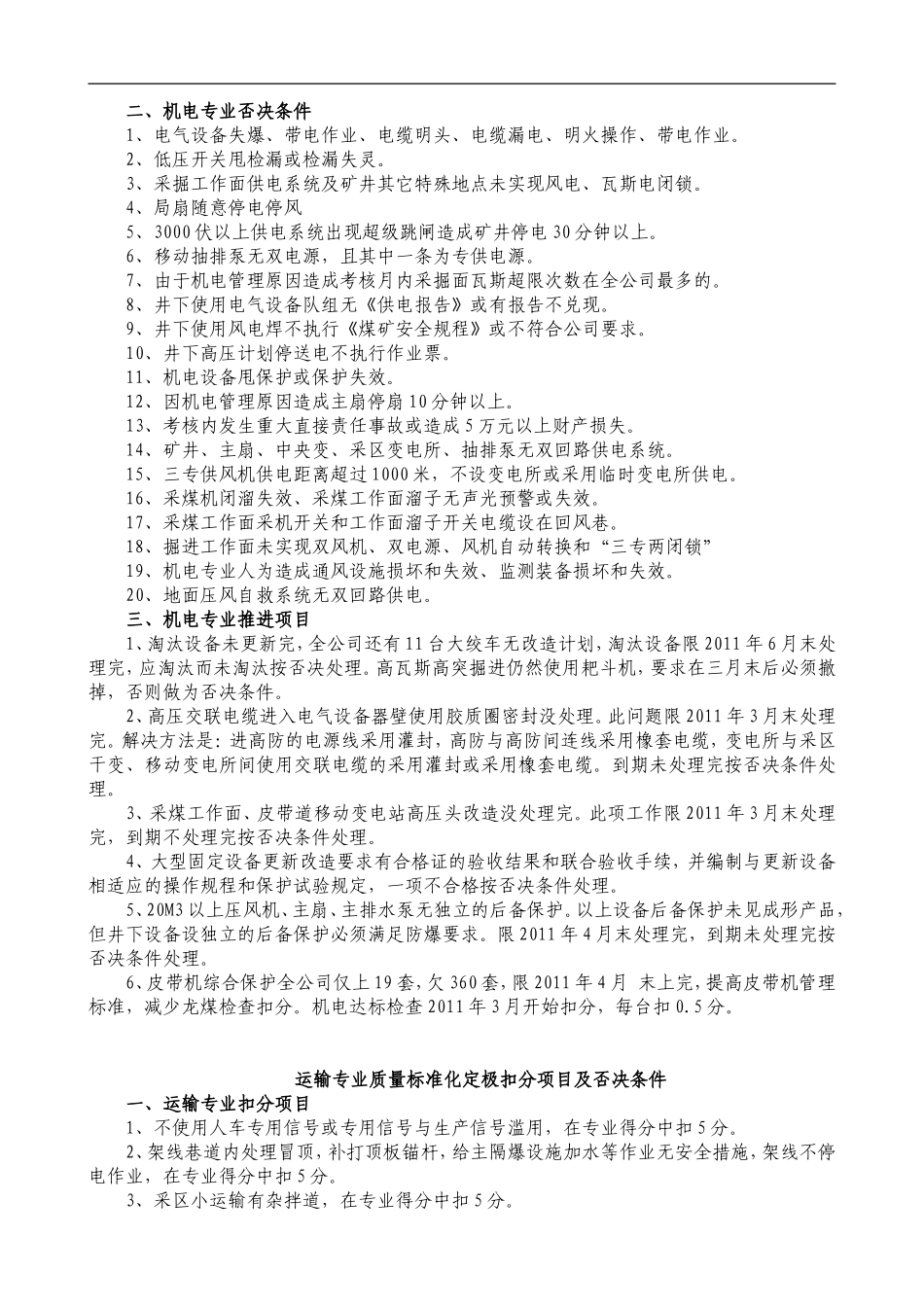 质量标准化扣分项目及否决条件_第2页