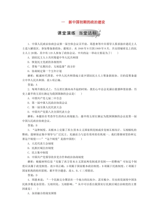 高中历史 专题四 现代中国的政治建设与祖国统一 一 新中国初期的政治建设课堂检测 人民版必修1-人民版高一必修1历史试题