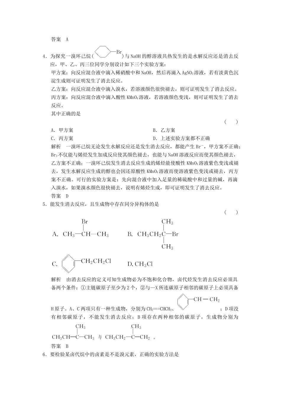 高中化学 专题4 烃的衍生物 4.1 卤代烃课堂作业 苏教版选修5-苏教版高二选修5化学试题_第2页