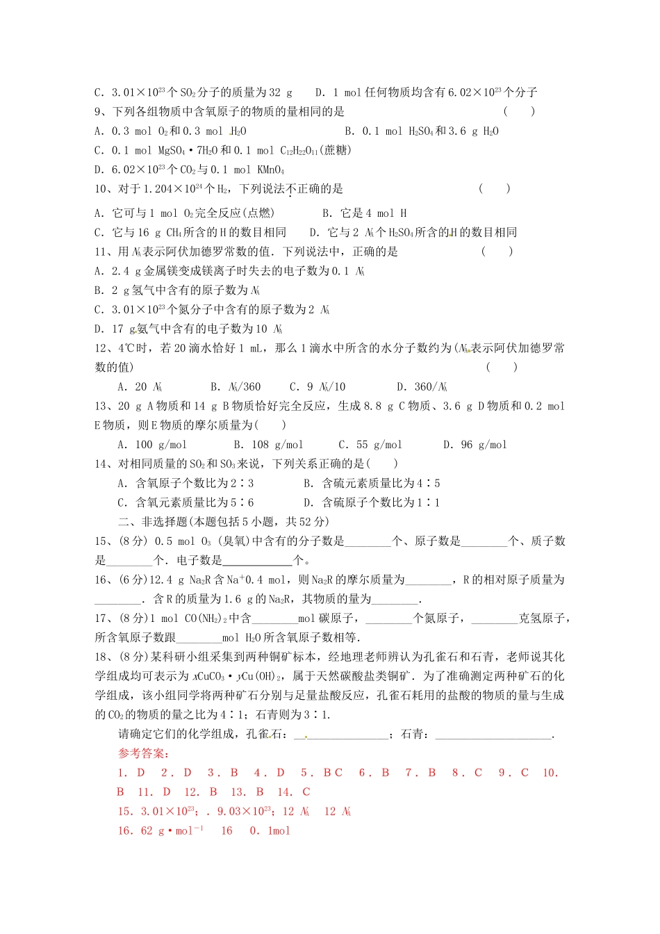 江苏省高一化学 周练一 物质的分类与转化 物质的量_第2页