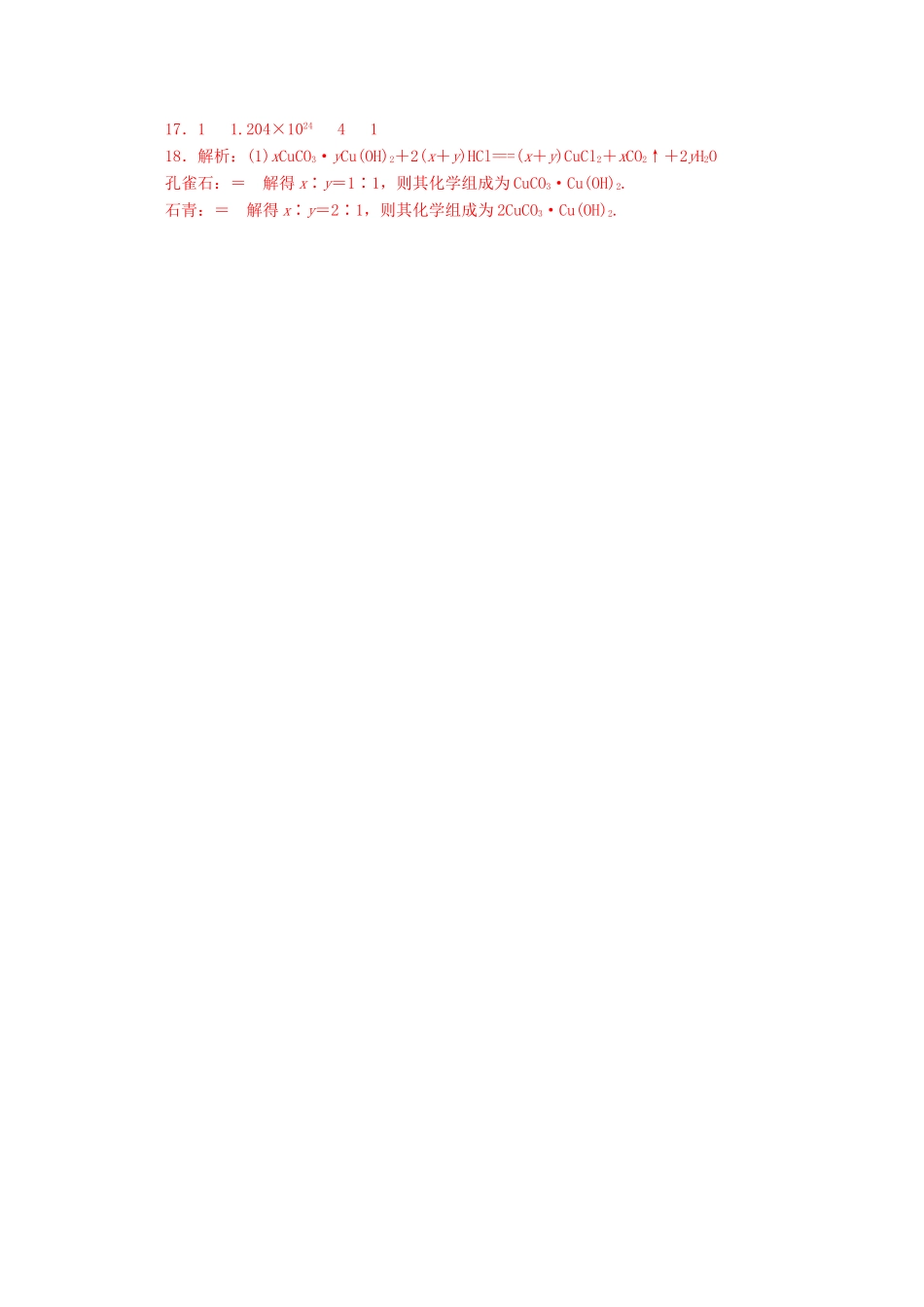 江苏省高一化学 周练一 物质的分类与转化 物质的量_第3页