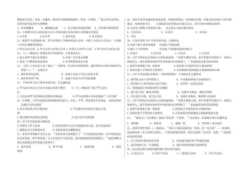 甘肃省嘉峪关市一中11-12学年高一历史上学期期中试题_第2页