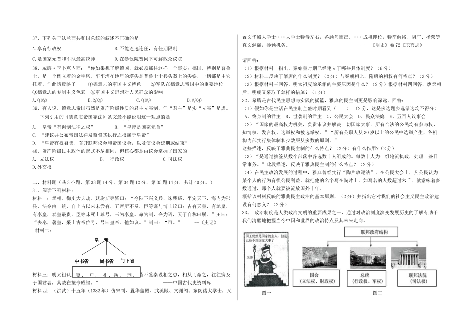甘肃省嘉峪关市一中11-12学年高一历史上学期期中试题_第3页