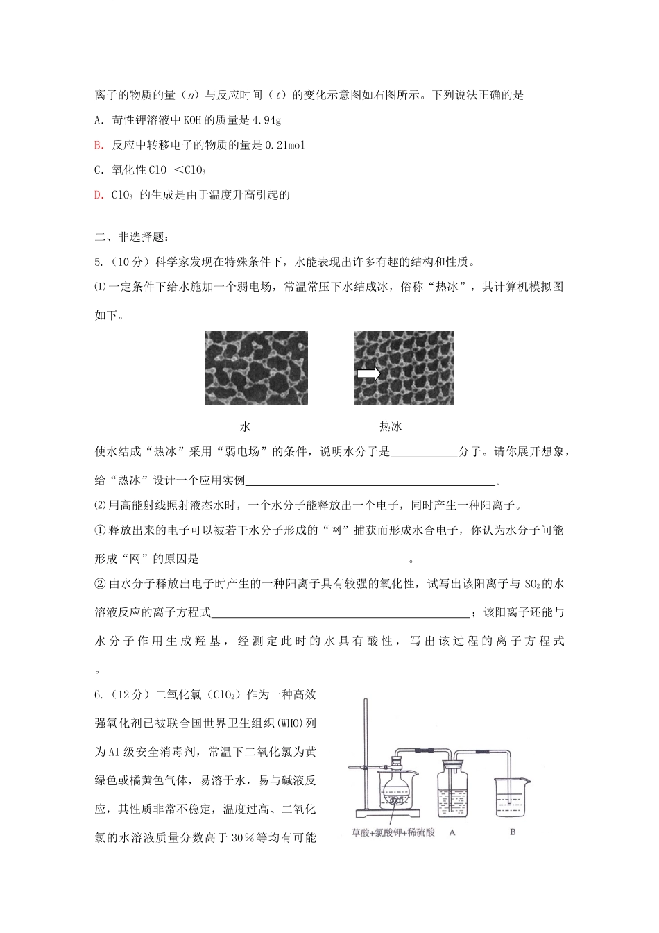 江苏省海门市三厂中学高三化学三轮 热点镜头练习系列七：水与净水_第2页
