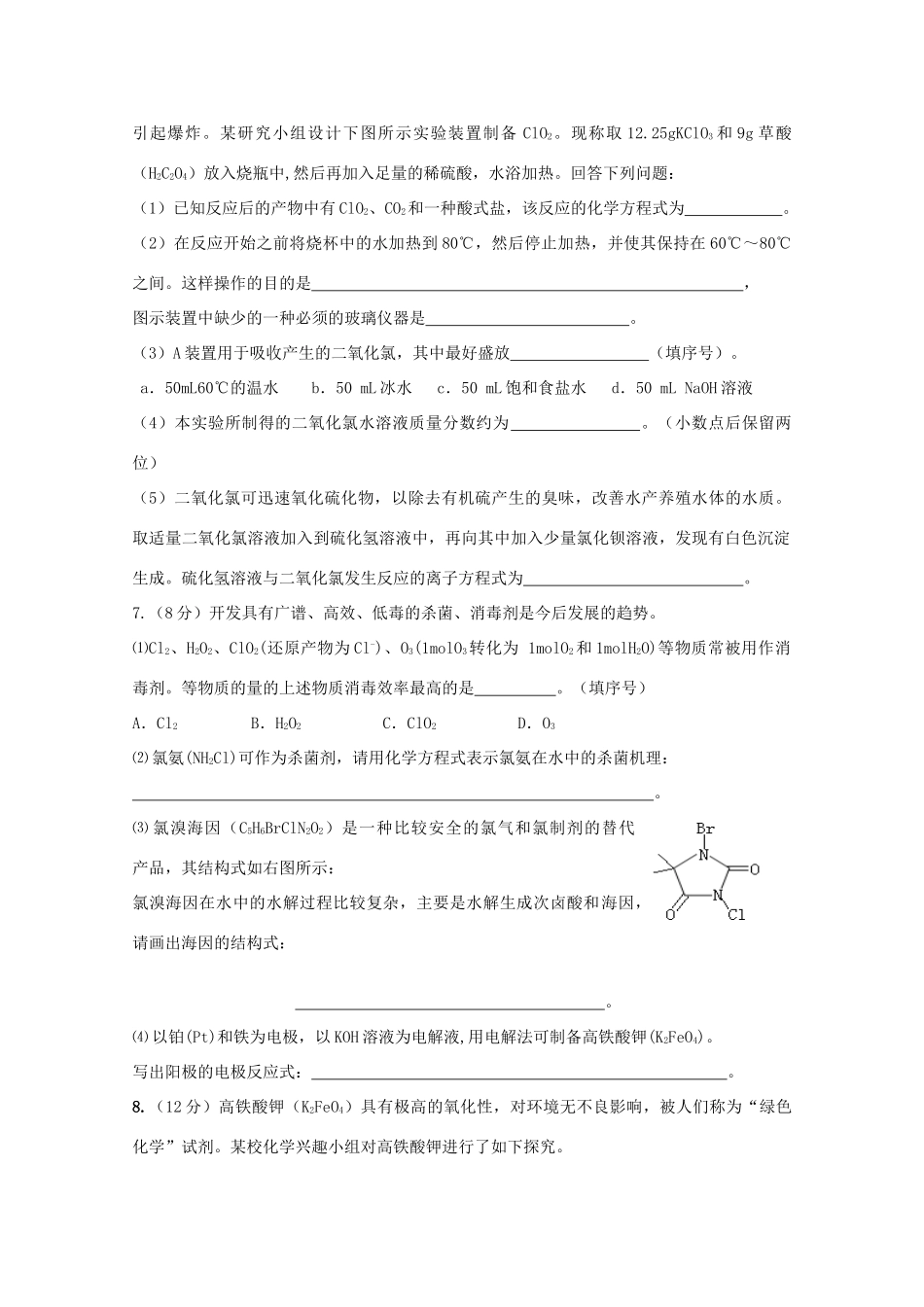 江苏省海门市三厂中学高三化学三轮 热点镜头练习系列七：水与净水_第3页