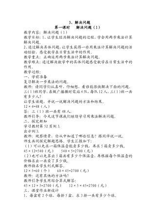 人教2011版小学数学三年级两位数乘两位数解决问题