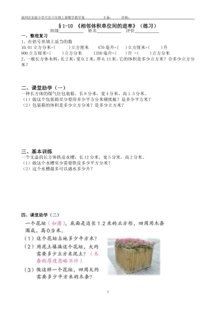 §1-10学案修改