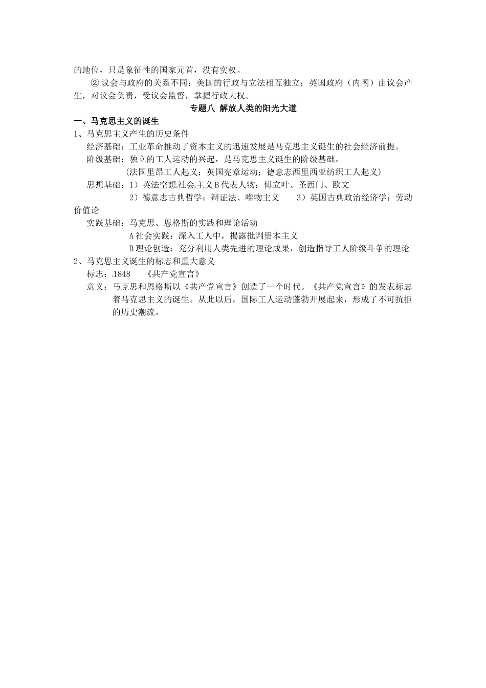 江苏省连云港市田家炳中学高中历史《专题七、专题八》条目整理 人民版必修1_第2页