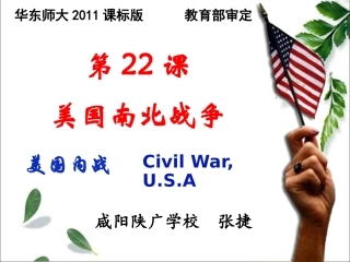 第22课美国南北战争