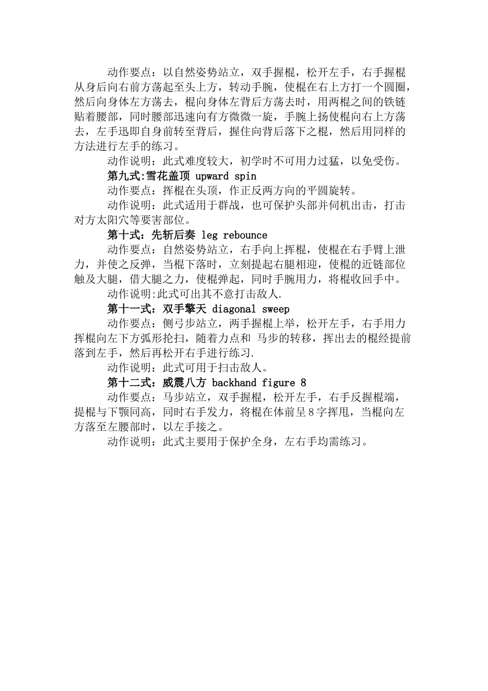 双节棍的常用姿势_第3页