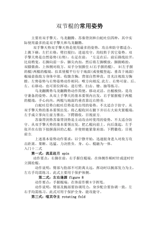 双节棍的常用姿势