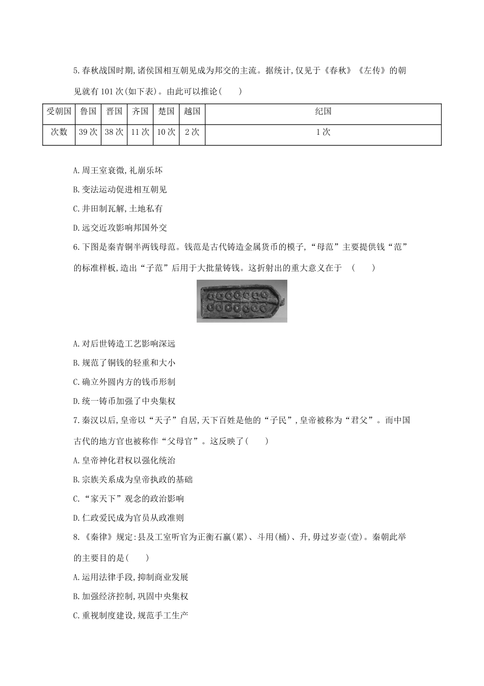 高考历史二轮复习 考前第1练 中国古代政治制度-人教版高三全册历史试题_第2页