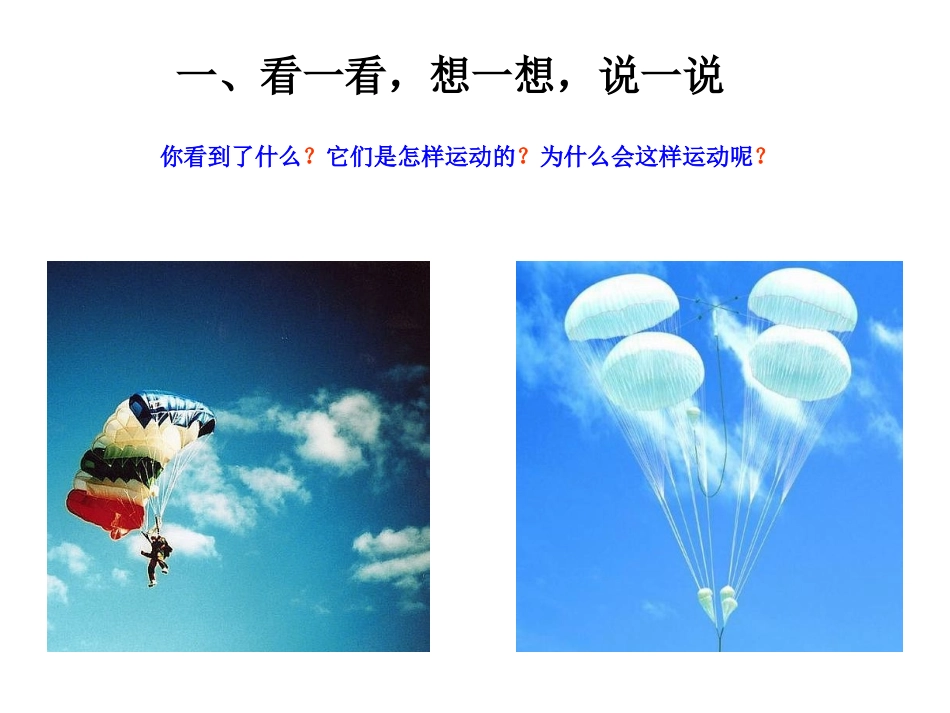 4-5降落伞_第2页