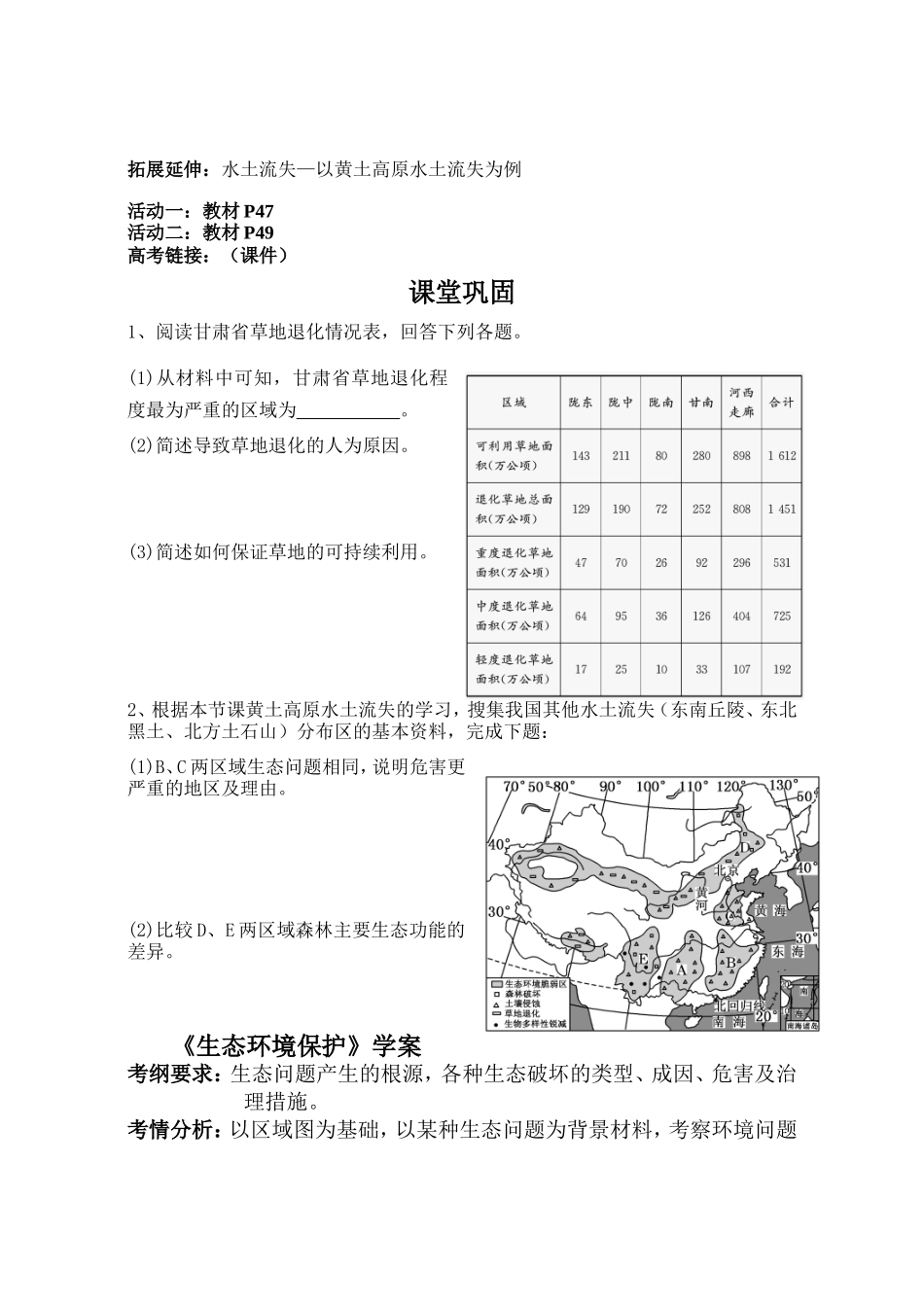 第三节生态环境保护_第2页