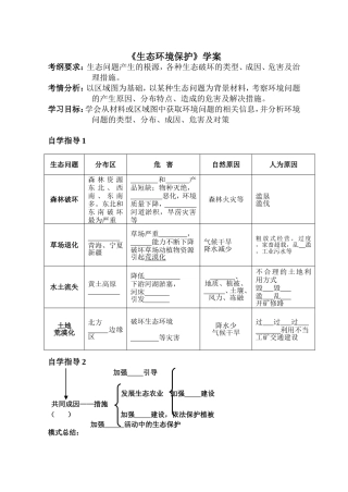 第三节生态环境保护