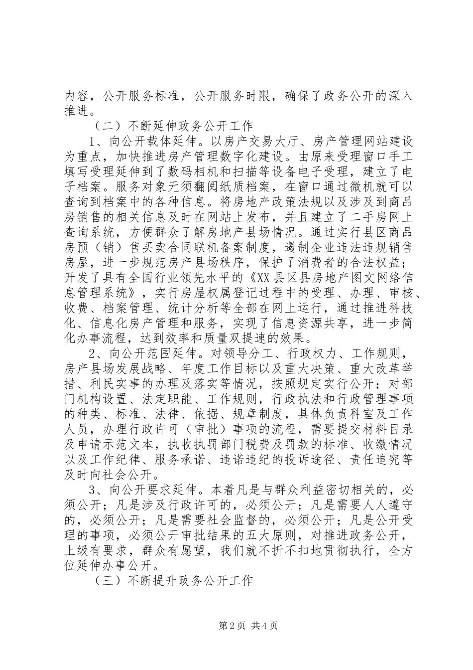 县房产管理局政务公开工作总结 _第2页