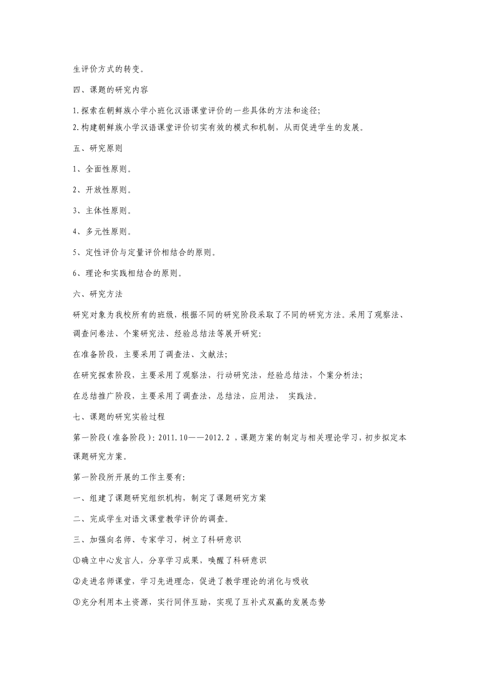 朝鲜族小学小班化汉语课堂评价策略的实践_第3页