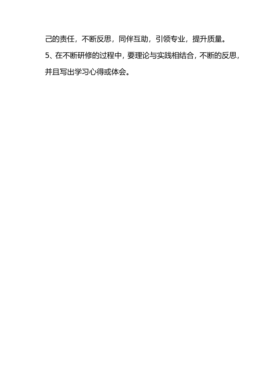 李春艳研修计划_第2页