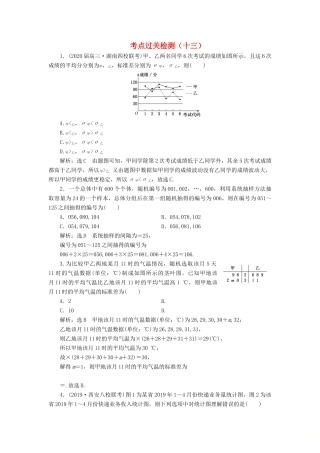 （新高考）高考数学二轮复习 主攻36个必考点 统计与概率 考点过关检测十三 文-人教版高三全册数学试题