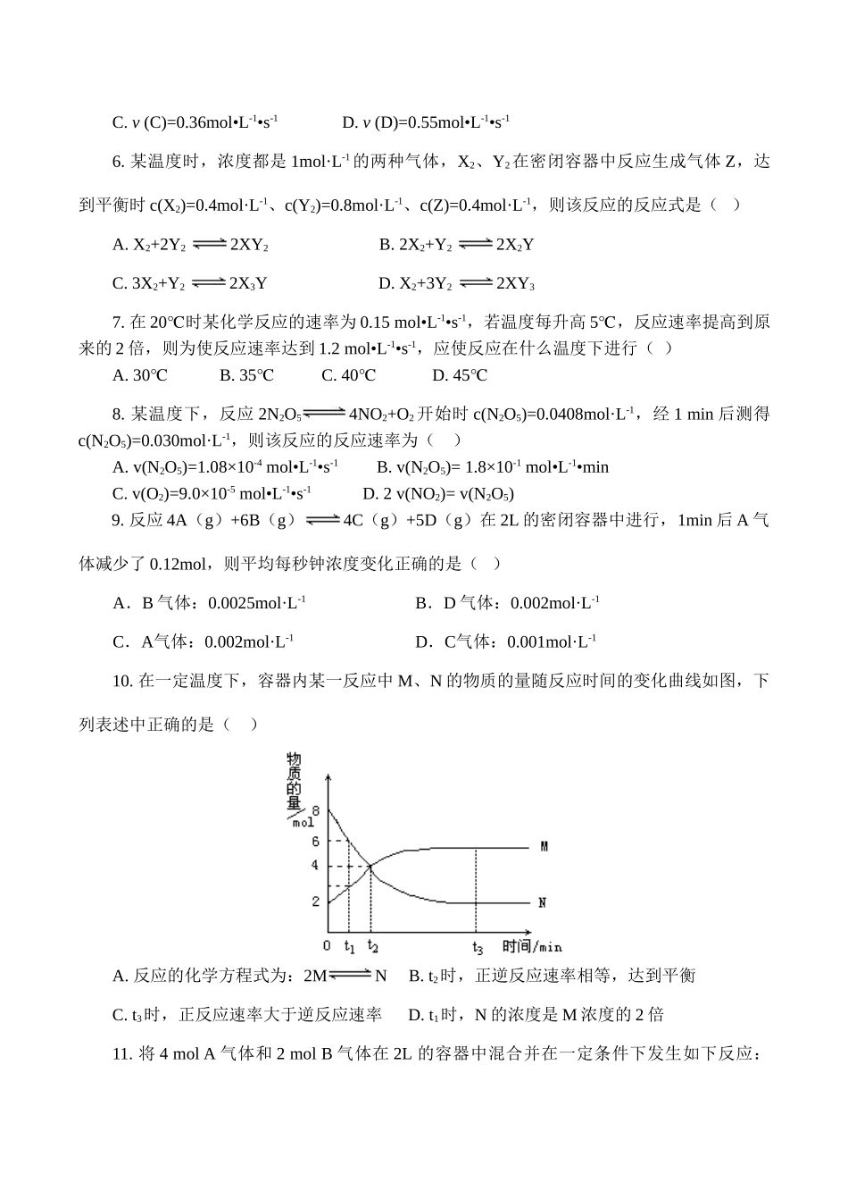 高二化学选修4 第二章 化学反应速率和化学平衡训练_第2页
