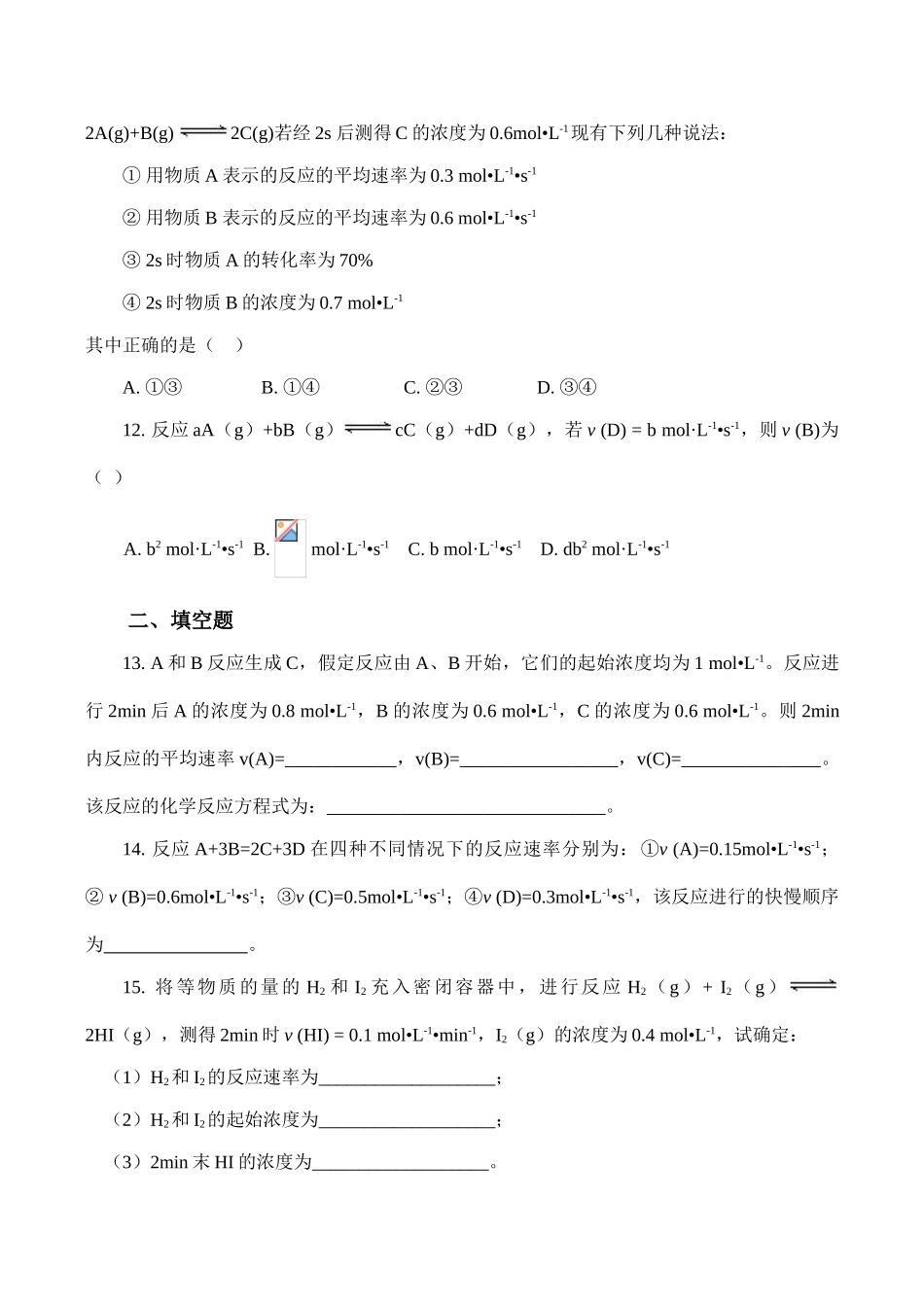 高二化学选修4 第二章 化学反应速率和化学平衡训练_第3页