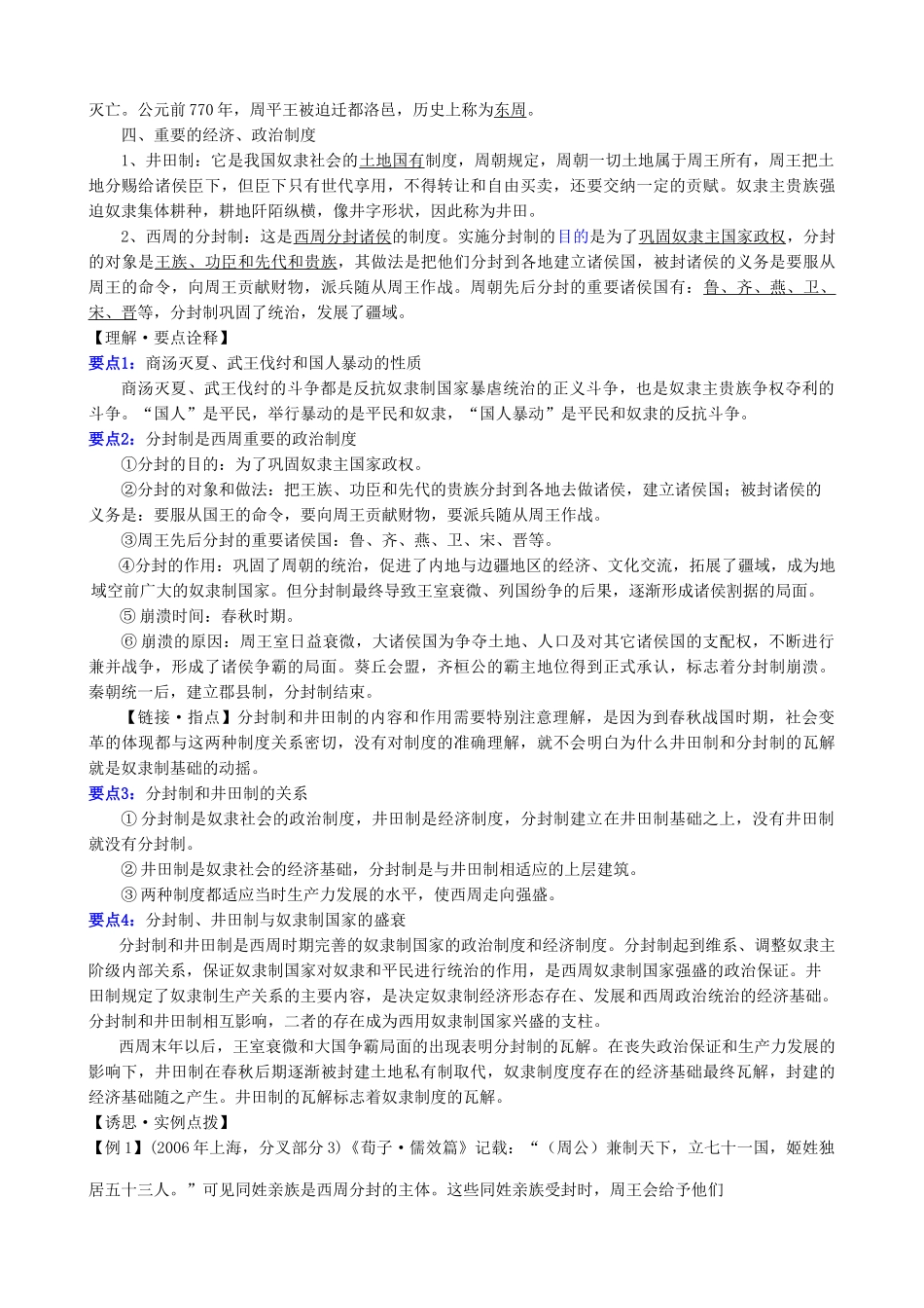 高考历史复习 第一单元 先秦_第2页