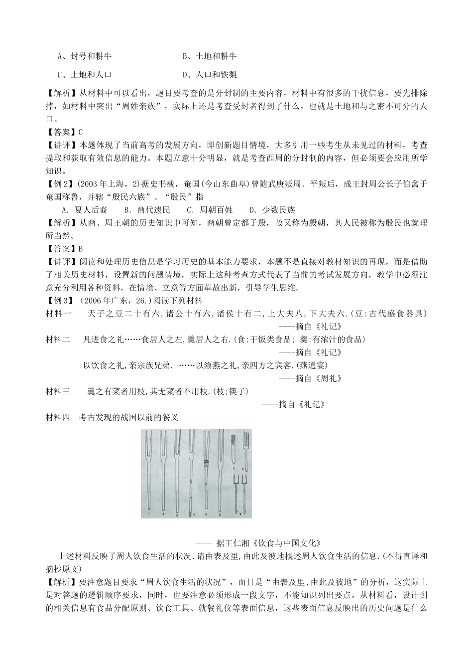 高考历史复习 第一单元 先秦_第3页