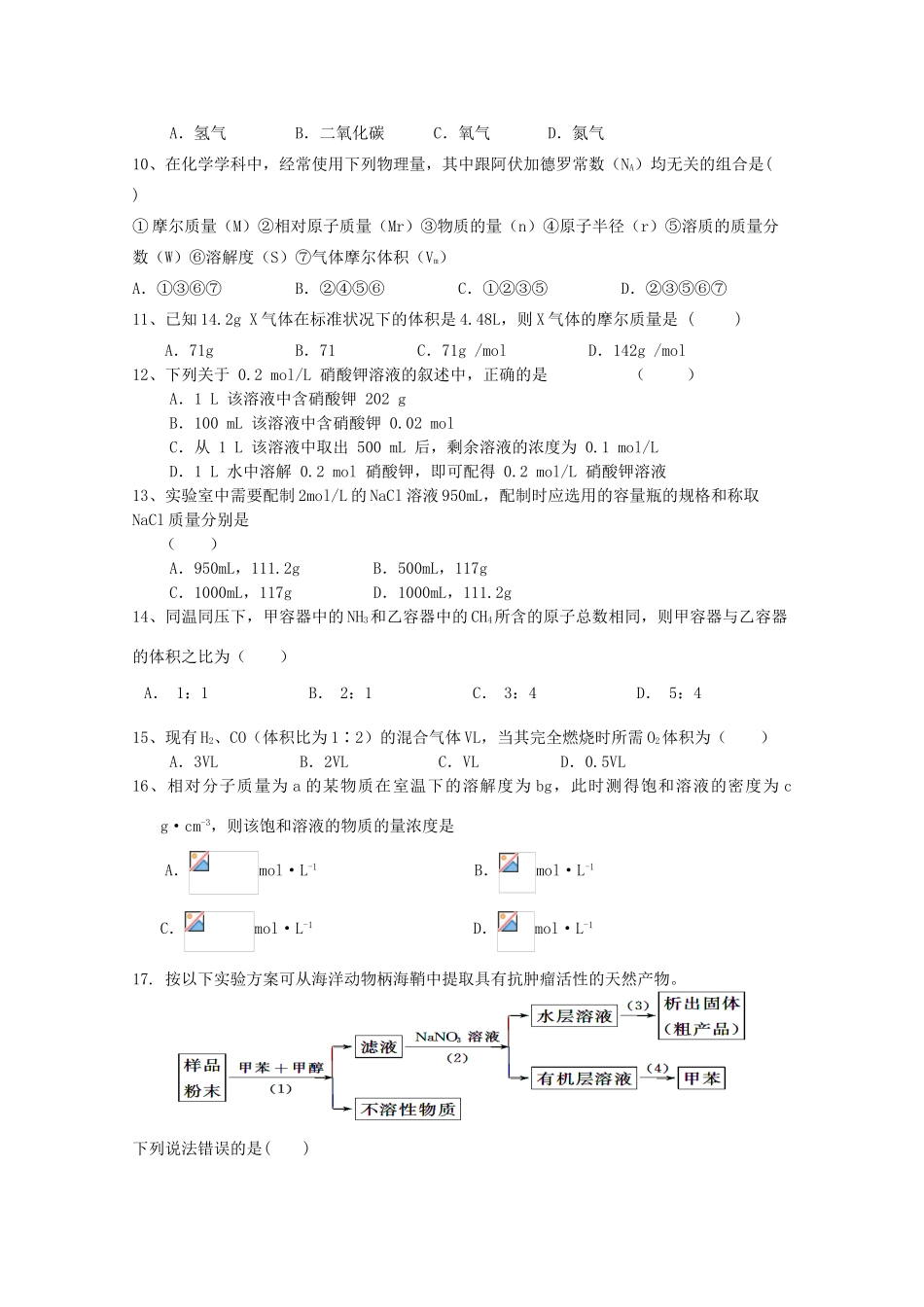 高一化学上学期9月质量检测考试试题-人教版高一全册化学试题_第2页