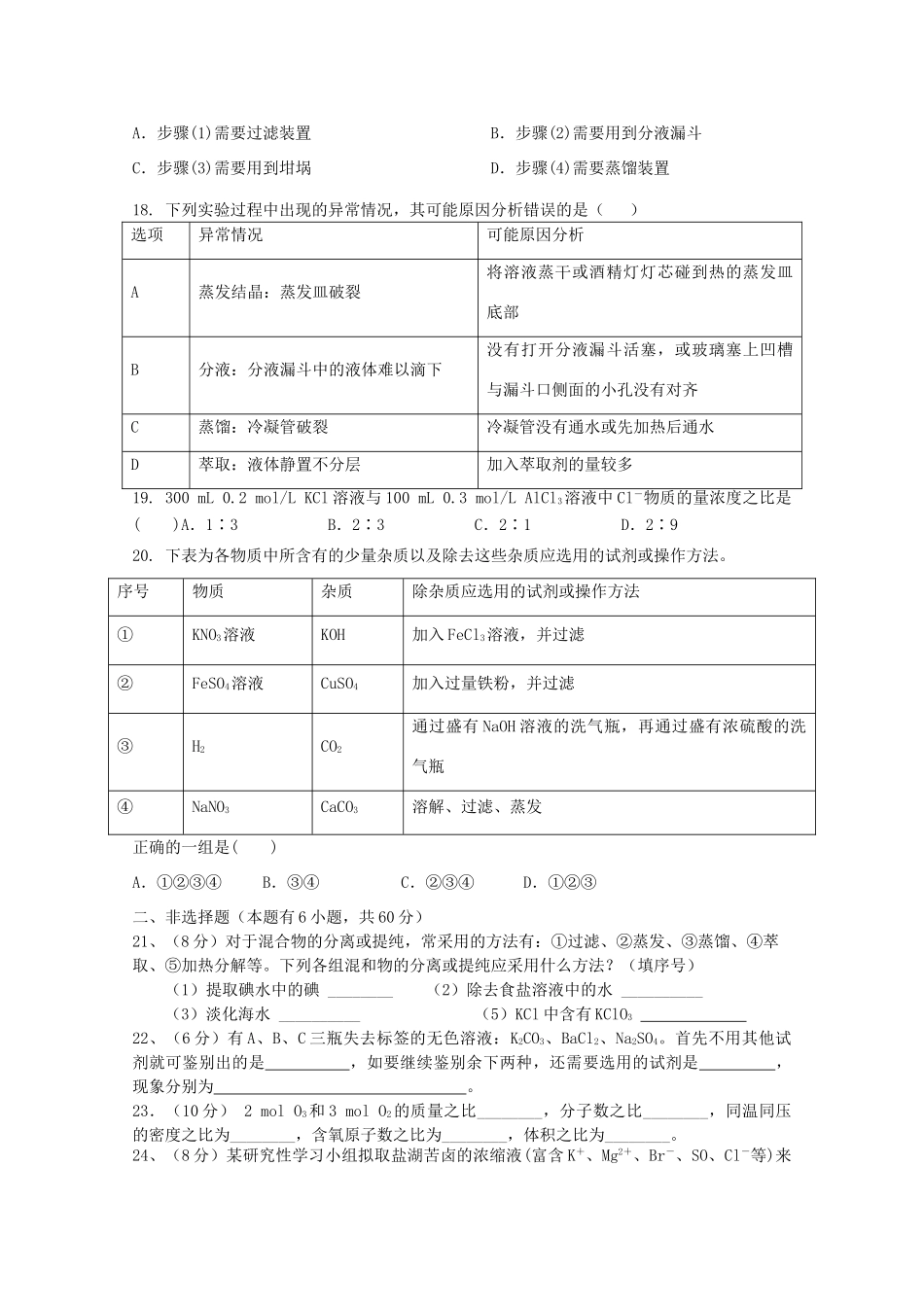 高一化学上学期9月质量检测考试试题-人教版高一全册化学试题_第3页