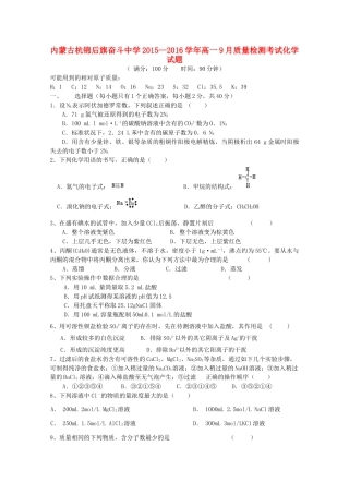 高一化学上学期9月质量检测考试试题-人教版高一全册化学试题