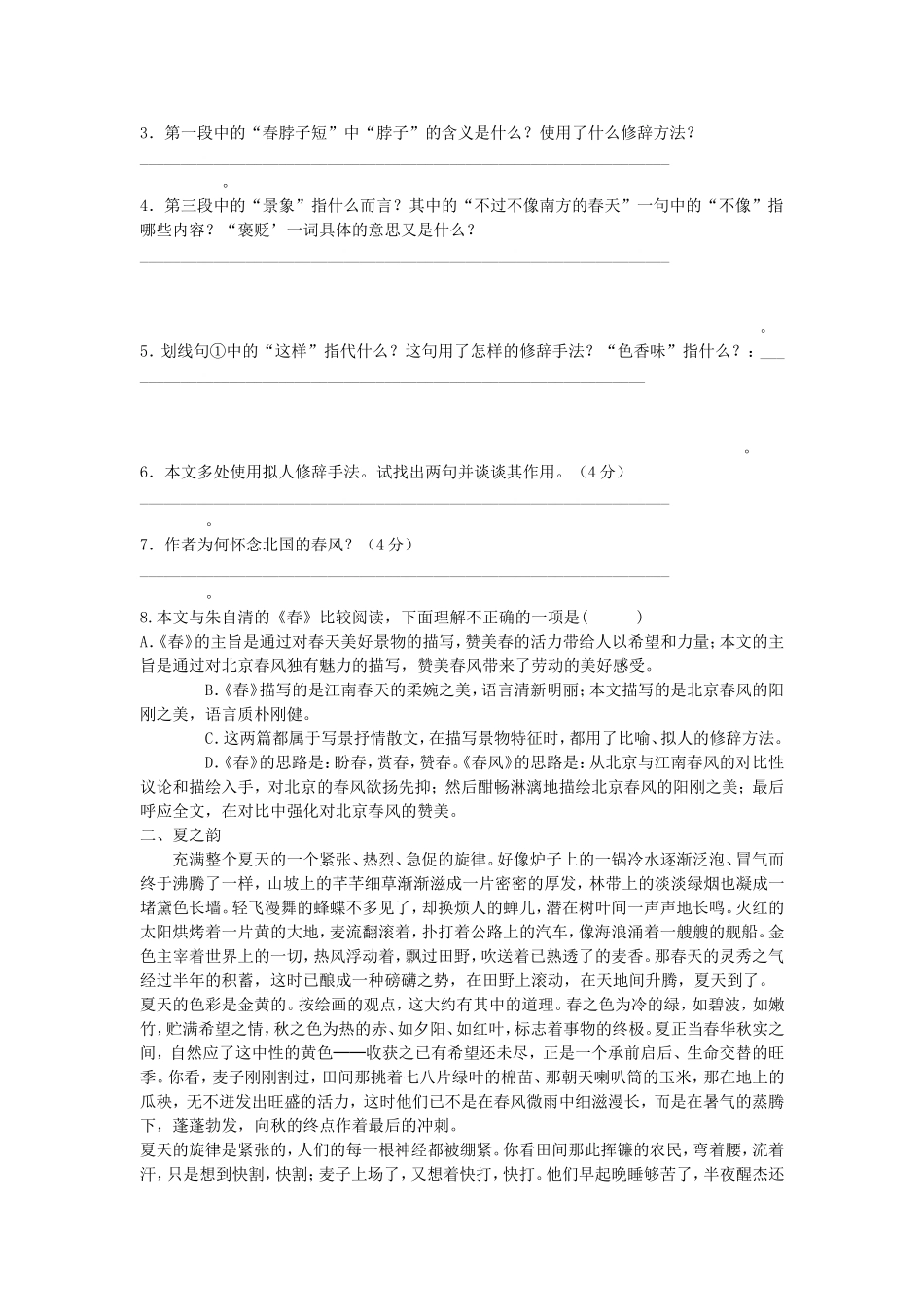 七年级上册课外现代文阅读训练之三_第2页