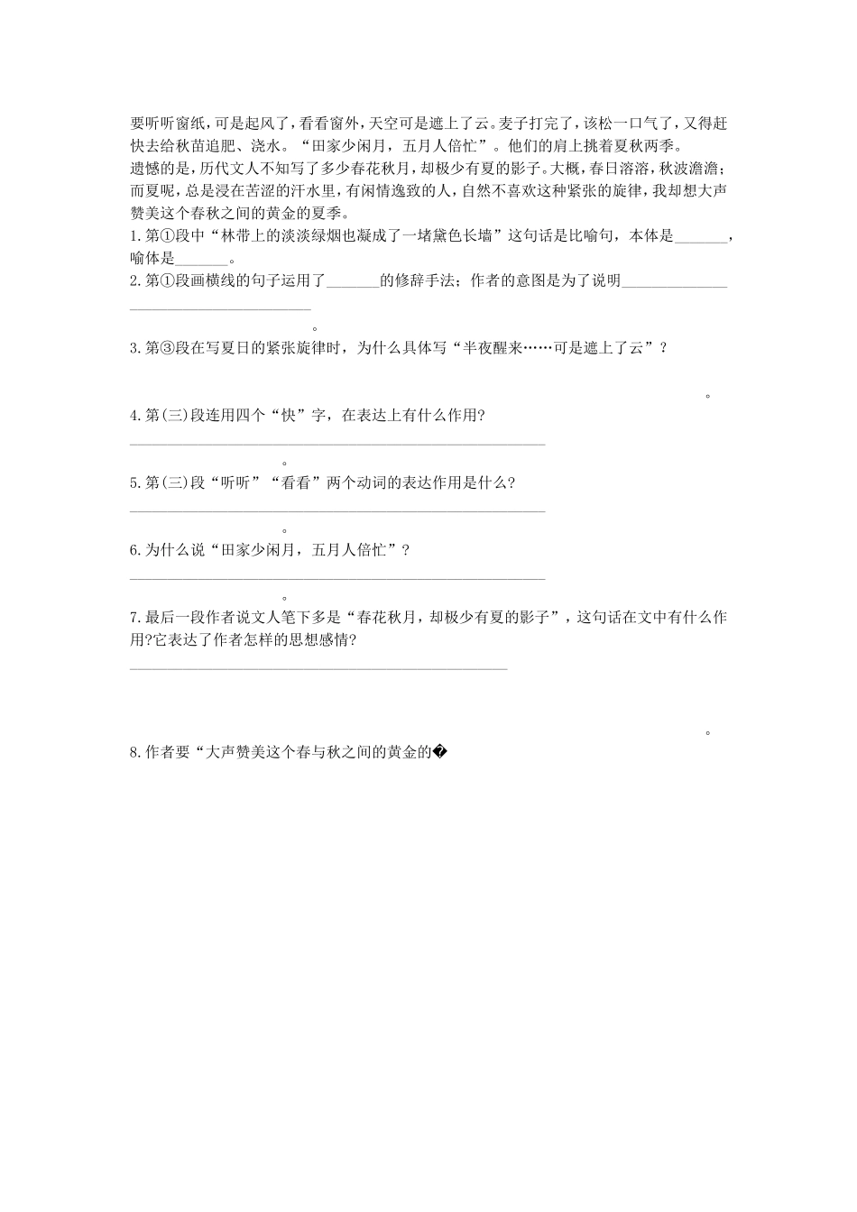 七年级上册课外现代文阅读训练之三_第3页