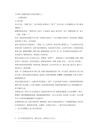 七年级上册课外现代文阅读训练之三