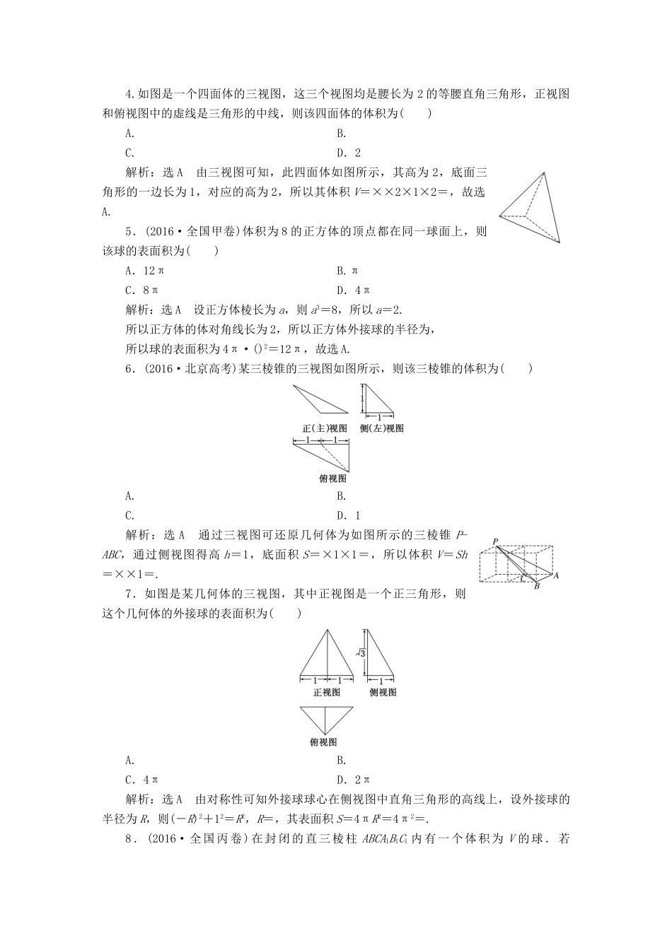 高考数学总复习 高考达标检测（二十九）求解空间几何体问题的2环节-识图与计算 理-人教版高三全册数学试题_第2页