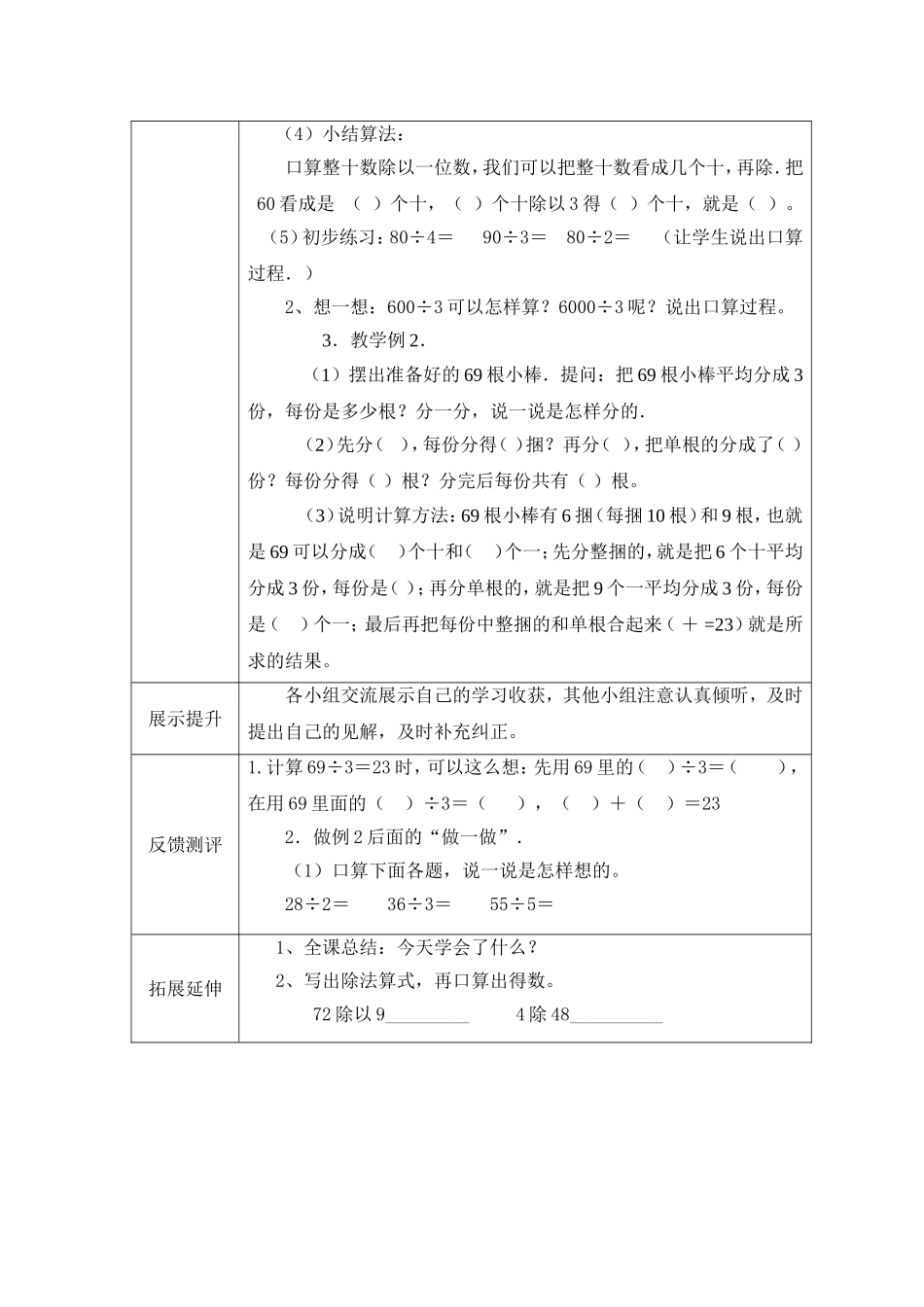 除数是一位数的除法_第2页
