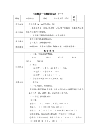 除数是一位数的除法