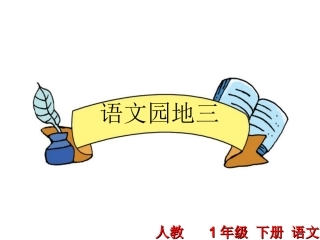 日积月累+和大人一起读：胖乎乎的小手