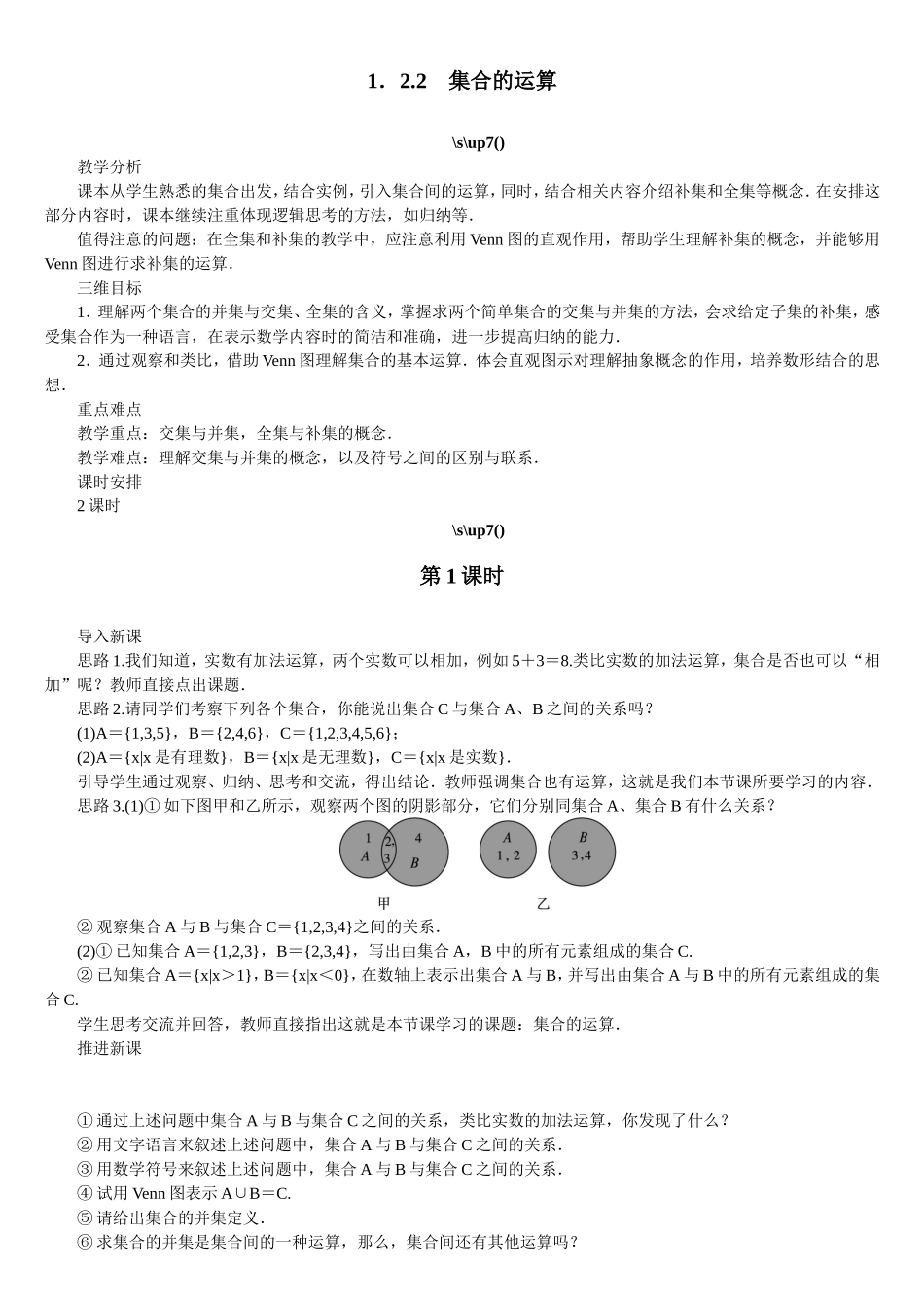 1.2.2集合的运算_第1页