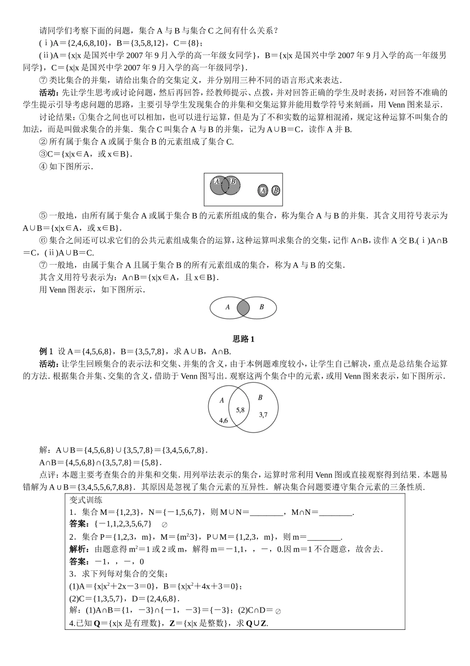 1.2.2集合的运算_第2页