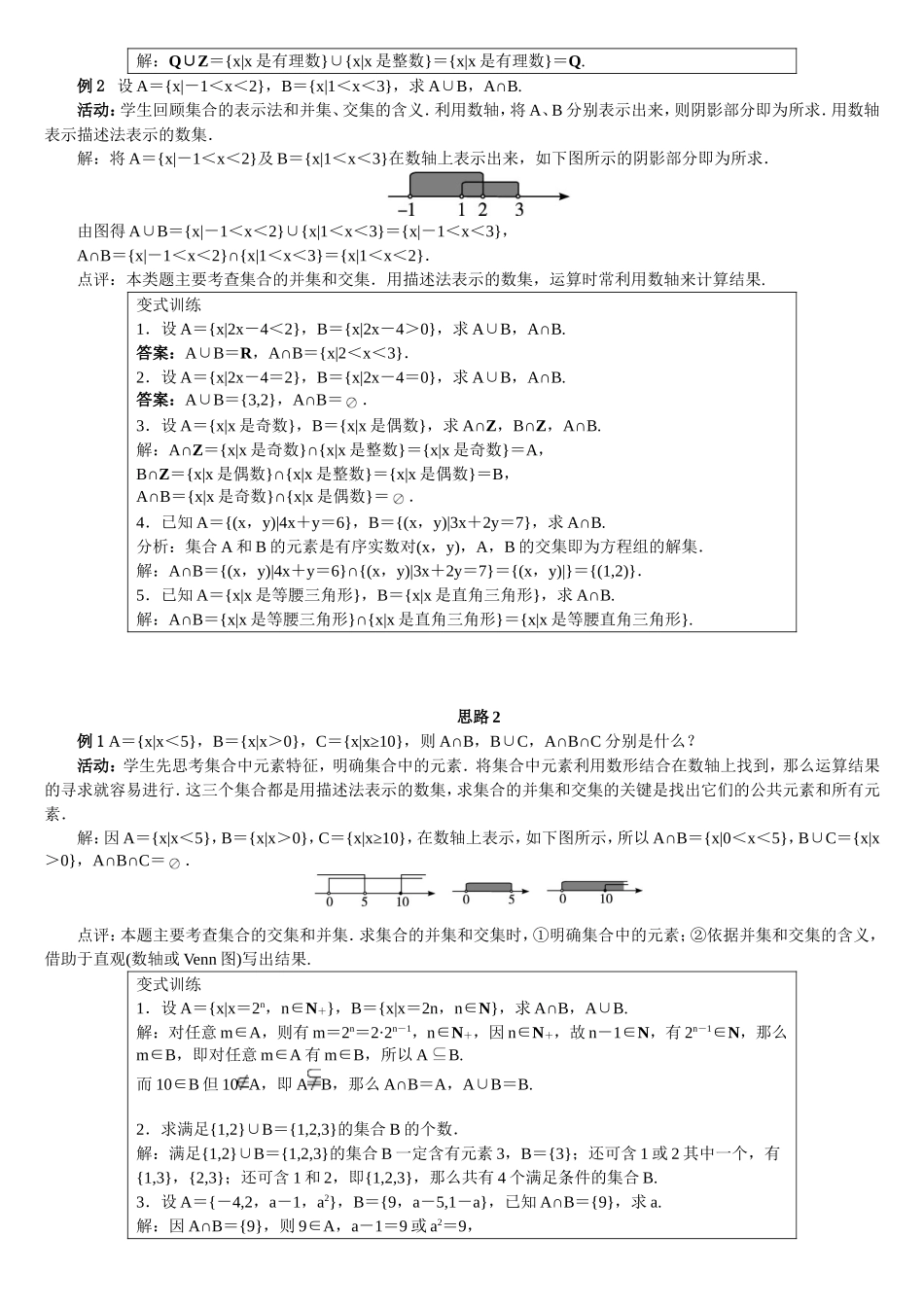 1.2.2集合的运算_第3页