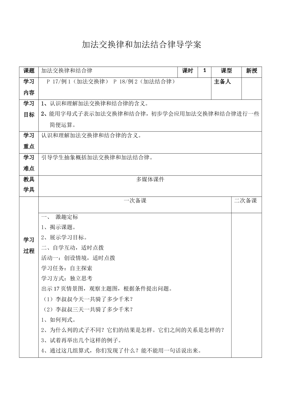 小学数学2011版本小学四年级加法交换律和加法结合律-(2)_第1页